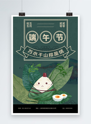墨绿色中国风浓情端午端午节墨绿色手绘粽子中国风节日海报模板