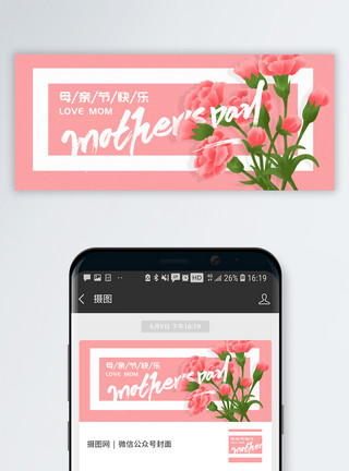 cd封面素材母亲节公众号封面配图模板