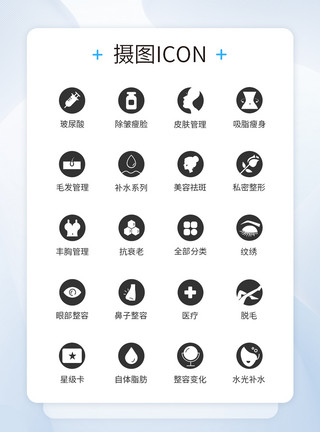 亲肤图标美容养肤医美项目图标icon模板