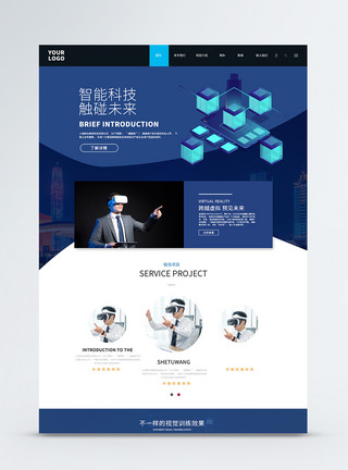 科技网页设计UI设计科技改变未来VR科技网页首页模板