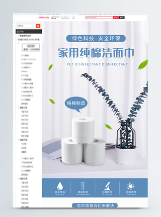 纸巾包装纸巾促销淘宝详情页模板