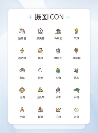 清新iconUI设计儿童节图标简约可爱清新图标界面Icon模板