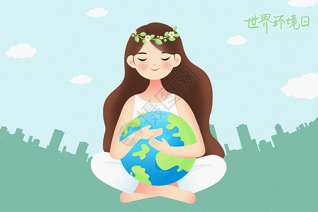 爱护环境城市世界环境日插画