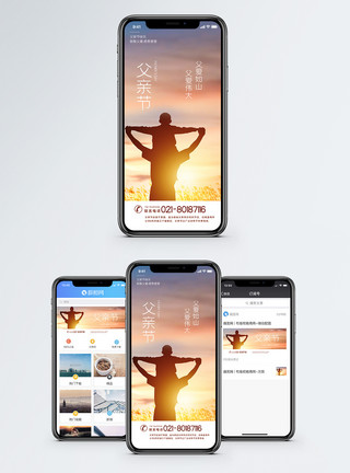 父亲节宣传逆光剪影父亲节手机海报配图模板