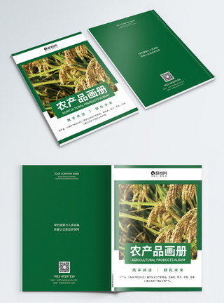 农作物画册封面绿色农产品宣传画册封面模板