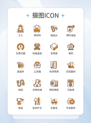 液晶仪表工人工具仪器图标icon模板