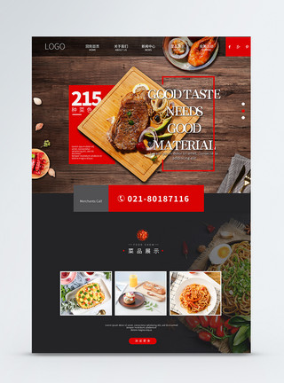 招商页面UI设计欧美风餐饮美食企业招商web页面模板