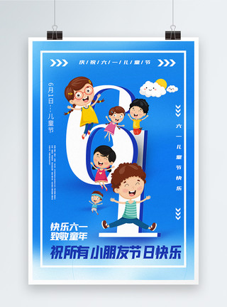 致敬童年蓝色创意61儿童节海报模板