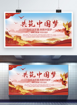 多云的天空共筑中国梦党建展板模板