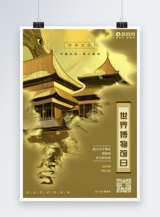 西方皇宫世界博物馆日海报模板