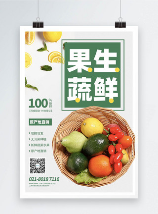 超市生活果蔬生鲜店活动促销海报模板