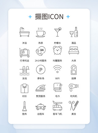 极简图标酒店服务极简矢量icon图标模板