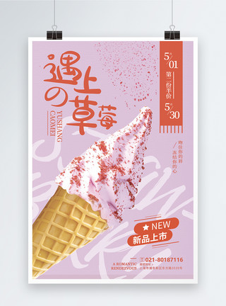 奶冰夏日冰淇凌促销海报模板