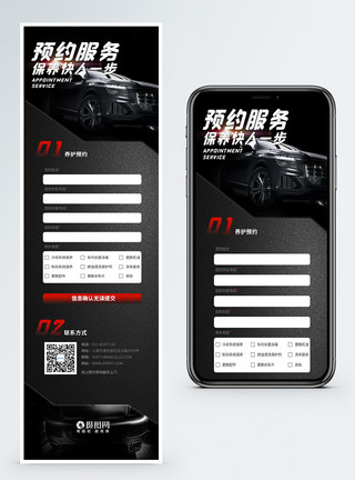 费用表单H5汽车保养洗车汽车美容养护服务预约长图海报模板