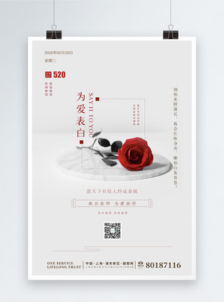 一朵玫瑰简约玫瑰花520表白日产品海报模板