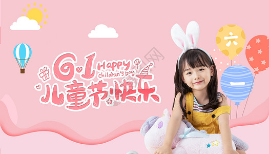 兔子气球女孩儿童节快乐设计图片