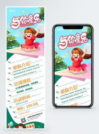 节日长图六一儿童节与你童乐营销长图模板