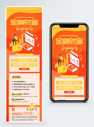 金錢金融理财营销长图模板