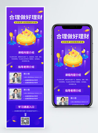 营销指导理财金融培训指导营销长图模板