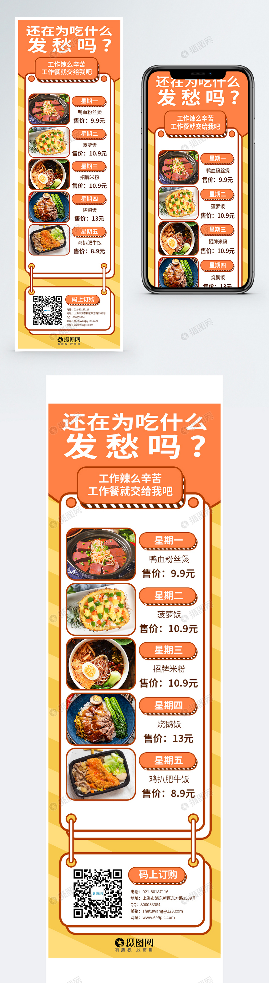 H5餐饮美食工作餐套餐菜单营销宣传长图图片
