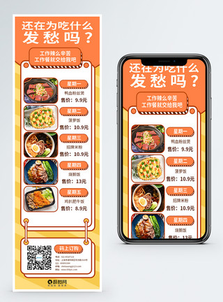 套餐米饭H5餐饮美食工作餐套餐菜单营销宣传长图模板