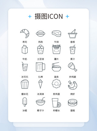 啤酒图标素材UI设计快餐店各类快餐简单ICON图标模板