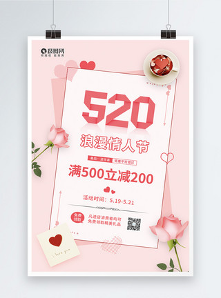 划船约会的情侣520浪漫情人节宣传海报模板