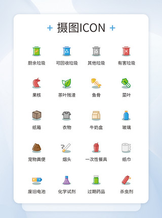 彩色面UI设计环境日垃圾分类icon图标面标设计模板