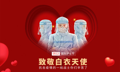 医院宣传展架国际护士节大气简洁宣传海报GIF高清图片