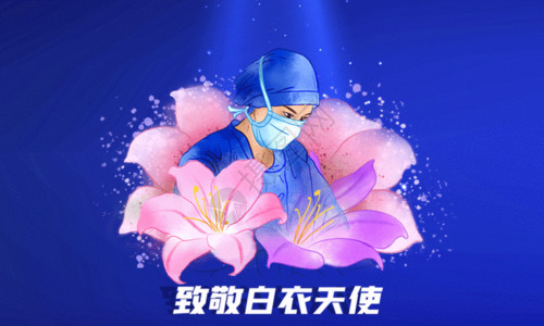 致敬抗疫英雄蓝色简约致敬白衣天使护士节海报GIF高清图片