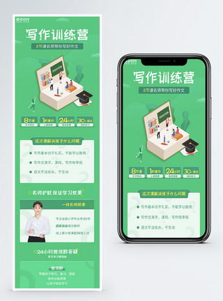 训练营背景暑假语文作文教育培训营销h5长图模板