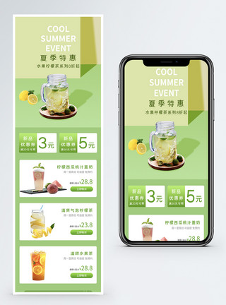 饮料特惠夏季特惠柠檬茶饮品促销h5营销海报模板