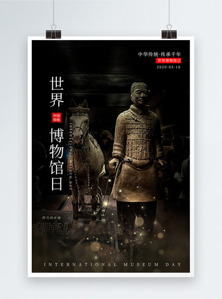 黑色中国风写实中国风国际博物馆日宣传海报模板
