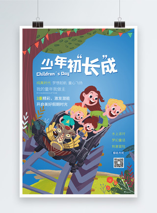 童话十字路口六一儿童游乐园海报设计模板