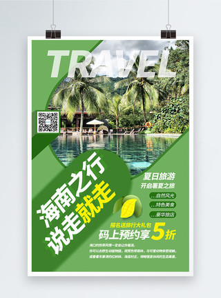 雨林海南旅游海报设计模板