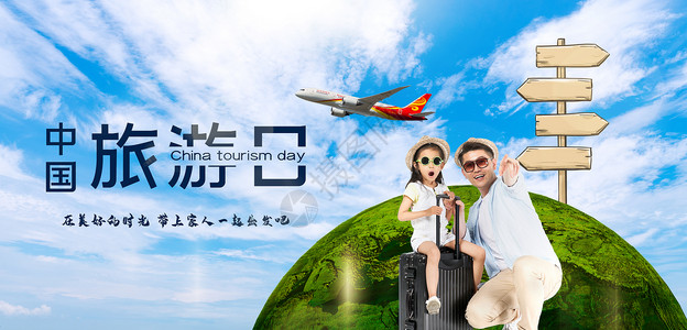 旅游宣传二折页中国旅游日设计图片