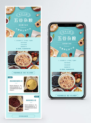 小米红枣粥开胃养生五谷杂粮促销h5长图海报模板