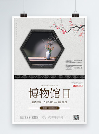 瓷器古董简洁中国风国际博物馆日宣传海报模板
