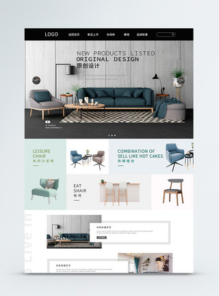 家居WEB网站UI设计简约欧美风家居企业网站web首页模板
