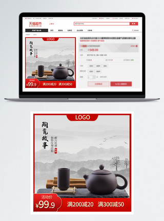 中国风花纹底纹中国风茶叶茶具淘宝主图模板