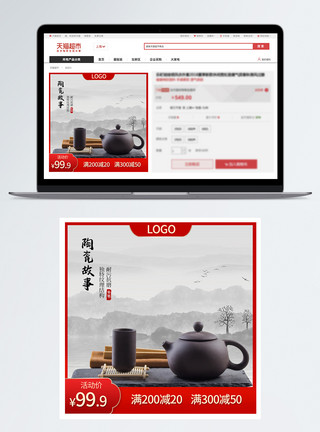 覆盖框中国风茶叶茶具淘宝主图模板