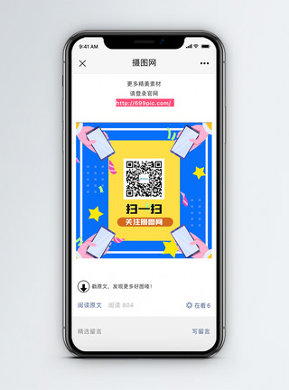 从底部扫码关注微信公众号二维码配图模板