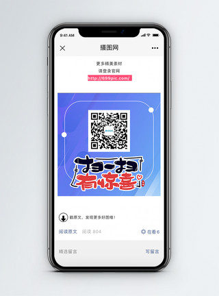 从底部扫一扫有惊喜微信公众号二维码配图模板