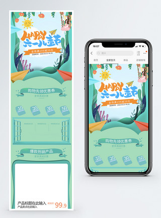 电商手机端页面61儿童节电商淘宝手机端模板模板