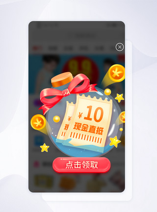 塑料瓶子UI设计APP电商促销弹窗模板