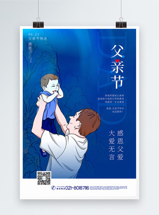 山孩子蓝色简洁父亲节宣传海报模板