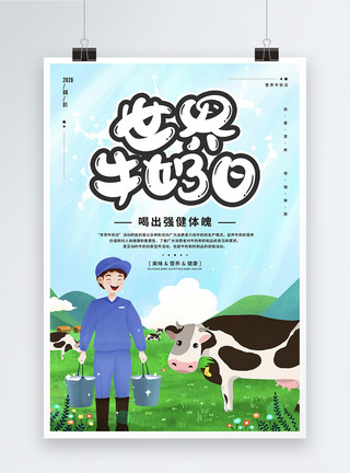 牧场可爱卡通世界牛奶日宣传海报模板