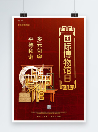 人文风情红金大气国际博物馆日宣传海报模板