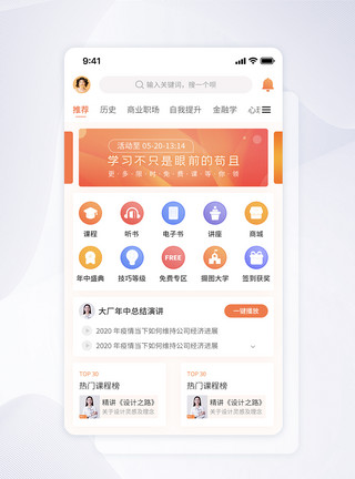 手机学习appUI设计读书学习的APP界面模板