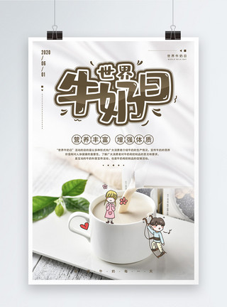 牧场鲜奶简约6.1世界牛奶日宣传海报模板